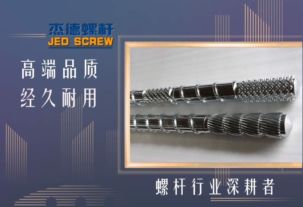 杰德 双金属合金螺杆机筒 高产节能 性能稳定 多种规格 支持定制-华体会平台,挤出机螺杆,注塑机螺杆,舟山螺杆,螺杆厂