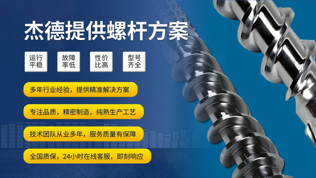 杰德 纺丝螺杆加工制造 源头企业 十年老厂 支持定制 技术精湛-华体会平台,挤出机螺杆,注塑机螺杆,舟山螺杆,螺杆厂