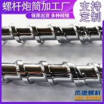 杰德 电镀螺杆 支持定制 十年老厂 技术精湛 专业设计制造-华体会平台，挤出机螺杆，注塑机螺杆，舟山螺杆，螺杆厂
