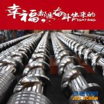 杰德 钢带造粒机螺杆机筒 厂家直销 技术为先 共同成就-华体会平台，挤出机螺杆，注塑机螺杆，舟山螺杆，螺杆厂