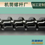杰德 薄膜造粒机螺杆机筒 保质出货 塑化性强 技术为先 共同成就-华体会平台，挤出机螺杆，注塑机螺杆，舟山螺杆，螺杆厂