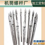 杰德 注塑机螺杆机筒 工厂直销 质量可靠 精密加工 发货快速 支持定制-华体会平台，挤出机螺杆，注塑机螺杆，舟山螺杆，螺杆厂