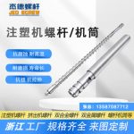 杰德 注塑机螺杆机筒 工厂直销 质量可靠 精密加工 发货快速 支持定制-华体会平台，挤出机螺杆，注塑机螺杆，舟山螺杆，螺杆厂