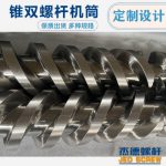 杰德 51／105锥形双螺杆机筒 pvc型材专用 技术精湛 源头厂家 保质出货 畅销国内外-华体会平台，挤出机螺杆，注塑机螺杆，舟山螺杆，螺杆厂