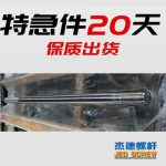 杰德 80×2140拉杆 电镀螺杆 工厂直营 支持定制 种类规格齐全-华体会平台，挤出机螺杆，注塑机螺杆，舟山螺杆，螺杆厂