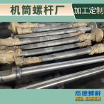 杰德 电线电缆挤出机螺杆机筒  塑化优良 安装简单 型号规格齐全-华体会平台，挤出机螺杆，注塑机螺杆，舟山螺杆，螺杆厂