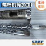 杰德 新型螺杆设计制造 螺杆厂家 十年老厂 经验丰富 技术精湛-华体会平台，挤出机螺杆，注塑机螺杆，舟山螺杆，螺杆厂