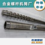 杰德 造粒机螺杆机筒 适用PP、PA、PS、PE、ABS等原料的造粒 源头工厂 高产节能-华体会平台，挤出机螺杆，注塑机螺杆，舟山螺杆，螺杆厂