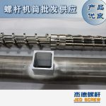 杰德 造粒机螺杆机筒 适用PP、PA、PS、PE、ABS等原料的造粒 源头工厂 高产节能-华体会平台，挤出机螺杆，注塑机螺杆，舟山螺杆，螺杆厂