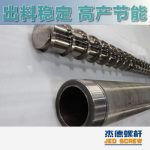 杰德 造粒机螺杆机筒 适用PP、PA、PS、PE、ABS等原料的造粒 源头工厂 高产节能-华体会平台，挤出机螺杆，注塑机螺杆，舟山螺杆，螺杆厂