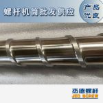 杰德 材料Inconel 718螺杆 应用于高温腐蚀性塑料 优选原料 精工制造-华体会平台，挤出机螺杆，注塑机螺杆，舟山螺杆，螺杆厂