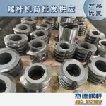 杰德 食用油挤出机螺杆机筒 适用于各油品挤出机械 个性化定制 技术精湛 经久耐用-华体会平台，挤出机螺杆，注塑机螺杆，舟山螺杆，螺杆厂