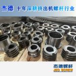 杰德 食用油挤出机螺杆机筒 适用于各油品挤出机械 个性化定制 技术精湛 经久耐用-华体会平台，挤出机螺杆，注塑机螺杆，舟山螺杆，螺杆厂