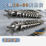 杰德 陶瓷挤出机螺杆 按需定制 精工制造 经久耐用-华体会平台，挤出机螺杆，注塑机螺杆，舟山螺杆，螺杆厂