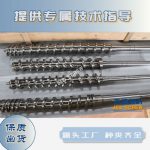 杰德 陶瓷挤出机螺杆 按需定制 精工制造 经久耐用-华体会平台，挤出机螺杆，注塑机螺杆，舟山螺杆，螺杆厂