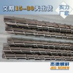 杰德 电线电缆光缆挤出机螺杆 规格齐全 支持定制 工厂供应 质量可靠-华体会平台，挤出机螺杆，注塑机螺杆，舟山螺杆，螺杆厂