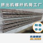 杰德 电线电缆光缆挤出机螺杆 规格齐全 支持定制 工厂供应 质量可靠-华体会平台，挤出机螺杆，注塑机螺杆，舟山螺杆，螺杆厂